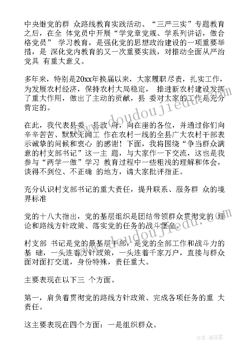 报名党课演讲稿(实用5篇)