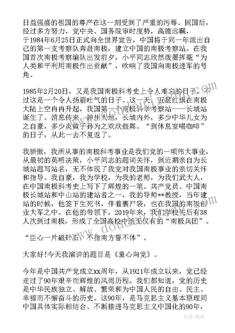 最新七一幼教演讲稿三分钟(精选5篇)