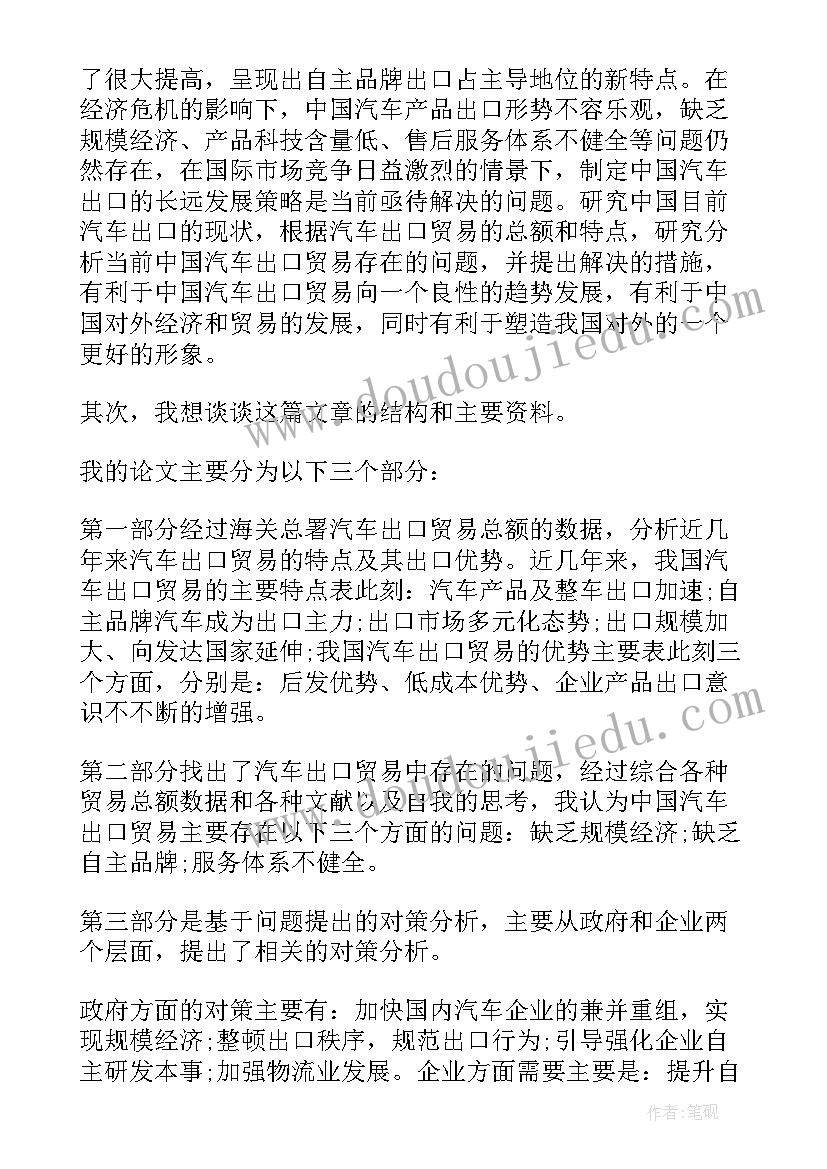 最新技师答辩总结 论文答辩演讲稿(模板6篇)