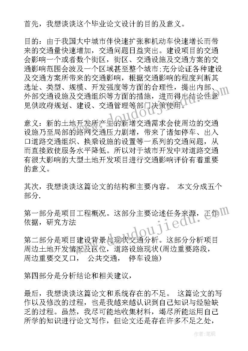 最新技师答辩总结 论文答辩演讲稿(模板6篇)