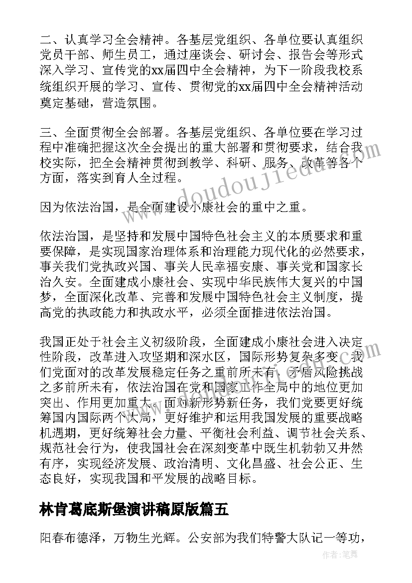 2023年林肯葛底斯堡演讲稿原版(精选8篇)