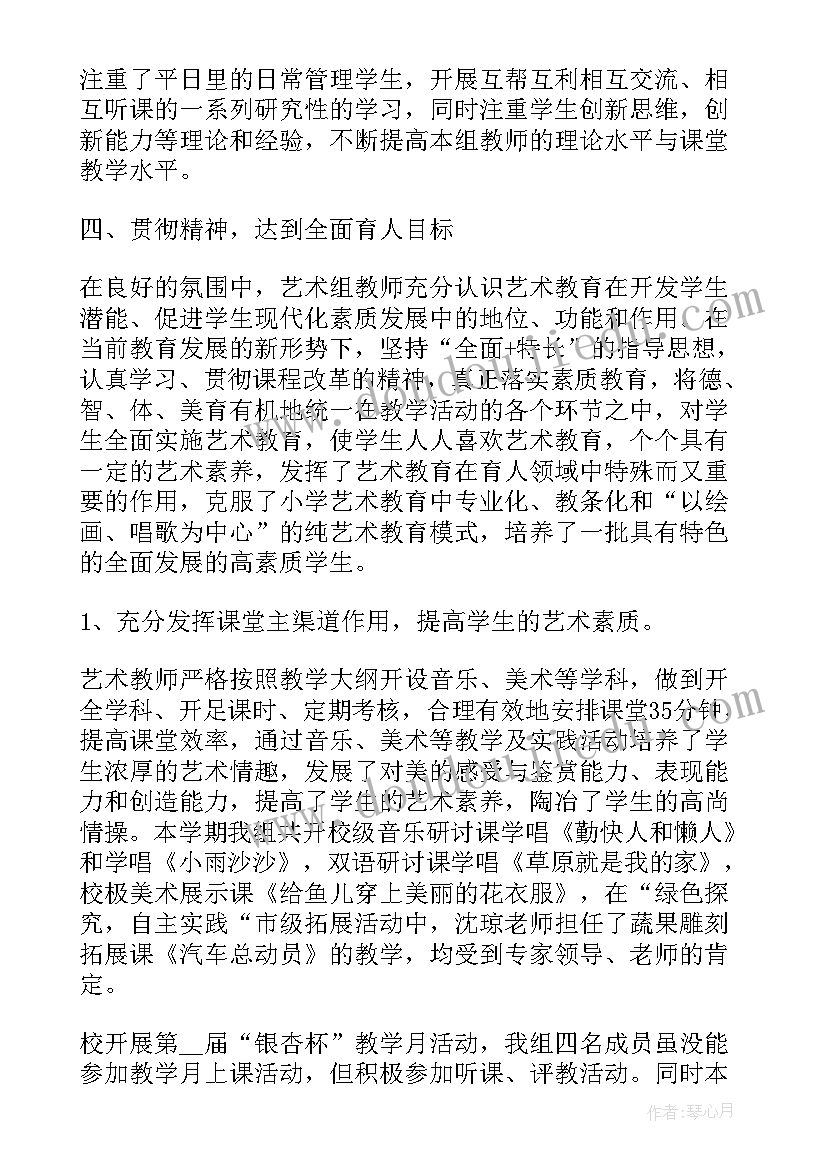 最新艺术教育讲课稿 艺术教育工作总结(精选8篇)