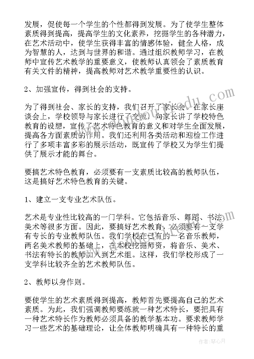 最新艺术教育讲课稿 艺术教育工作总结(精选8篇)