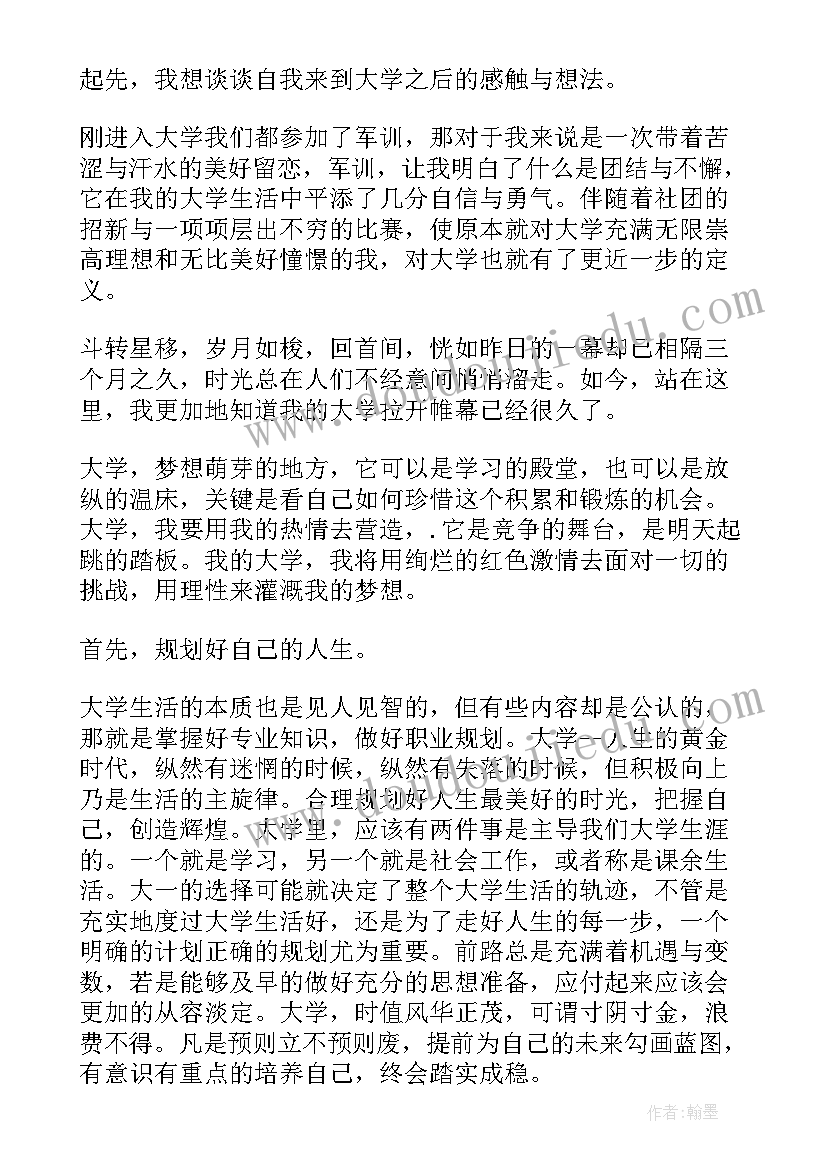 大学内省演讲稿奉献担当(实用5篇)