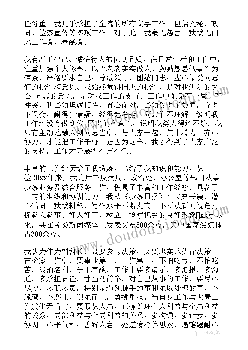 最新检察演讲稿以担当为 检察院普通员工竞职演讲稿(优秀6篇)