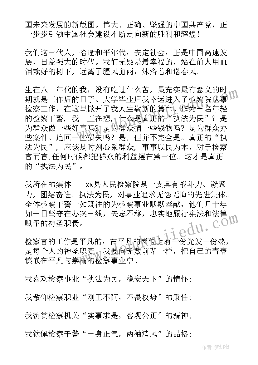 最新检察演讲稿以担当为 检察院普通员工竞职演讲稿(优秀6篇)