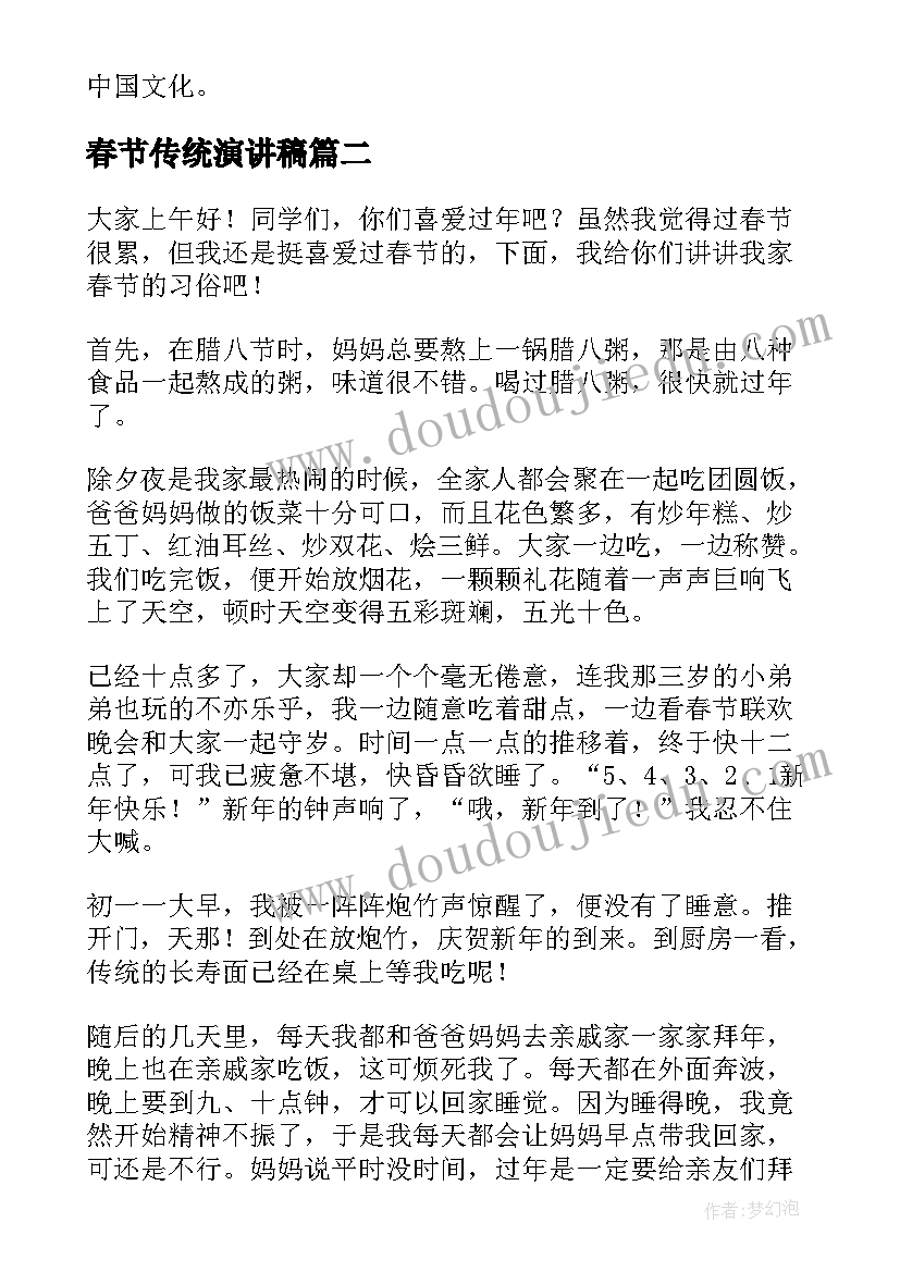 2023年春节传统演讲稿 传统文化节日春节演讲稿(实用8篇)