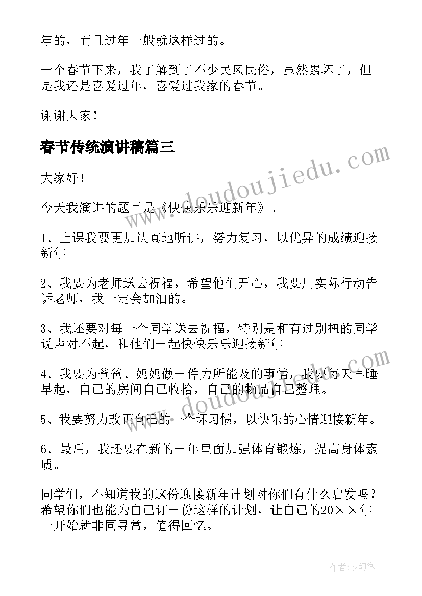 2023年春节传统演讲稿 传统文化节日春节演讲稿(实用8篇)