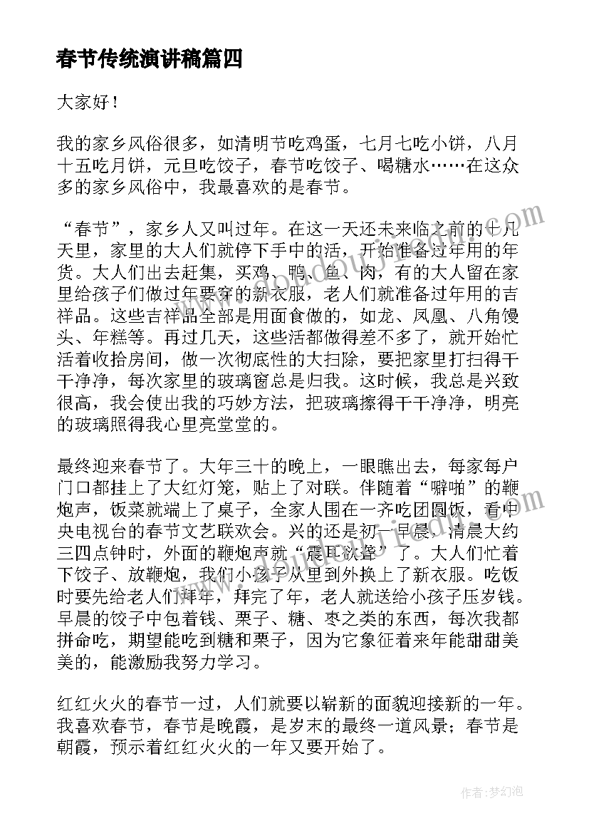 2023年春节传统演讲稿 传统文化节日春节演讲稿(实用8篇)