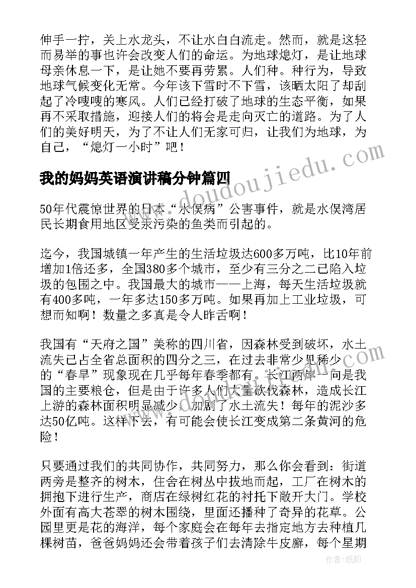 我的妈妈英语演讲稿分钟 爱妈妈演讲稿(模板10篇)