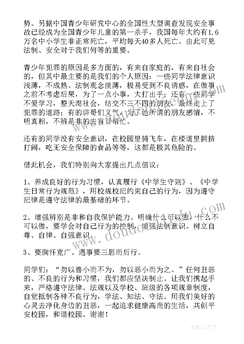 法治故事比赛演讲稿(优秀10篇)