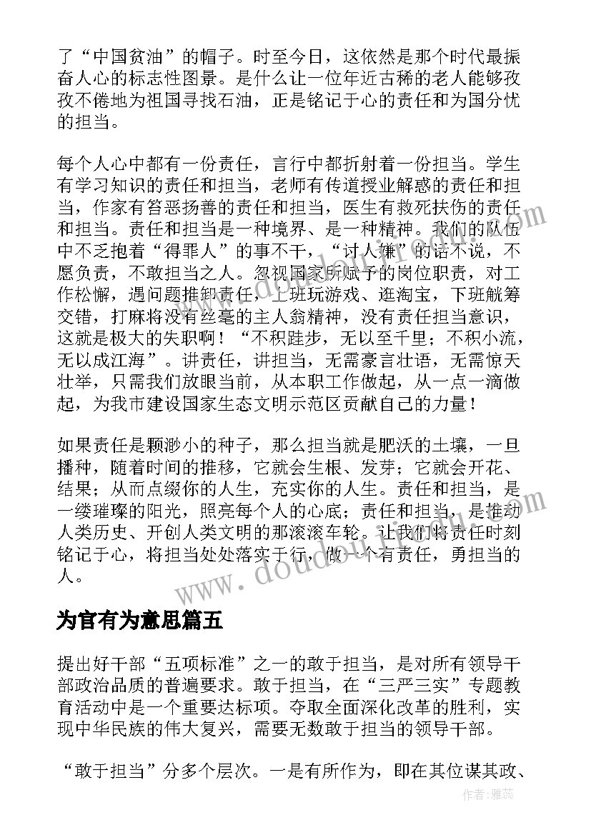 2023年为官有为意思 青春有为时代有我演讲稿(精选6篇)