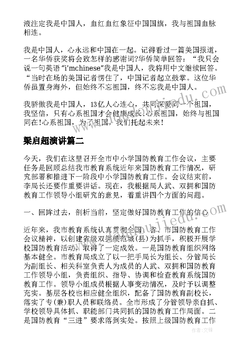 2023年梁启超演讲(大全8篇)