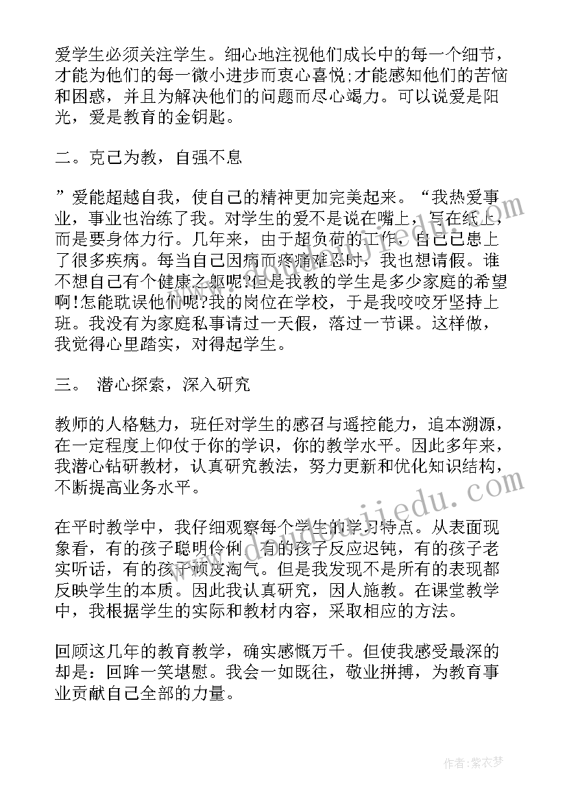 教师演讲一等奖演讲稿(实用10篇)