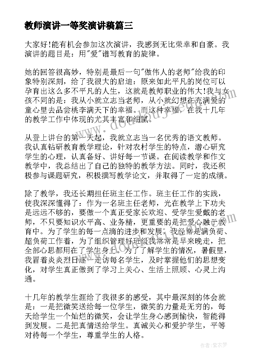 教师演讲一等奖演讲稿(实用10篇)