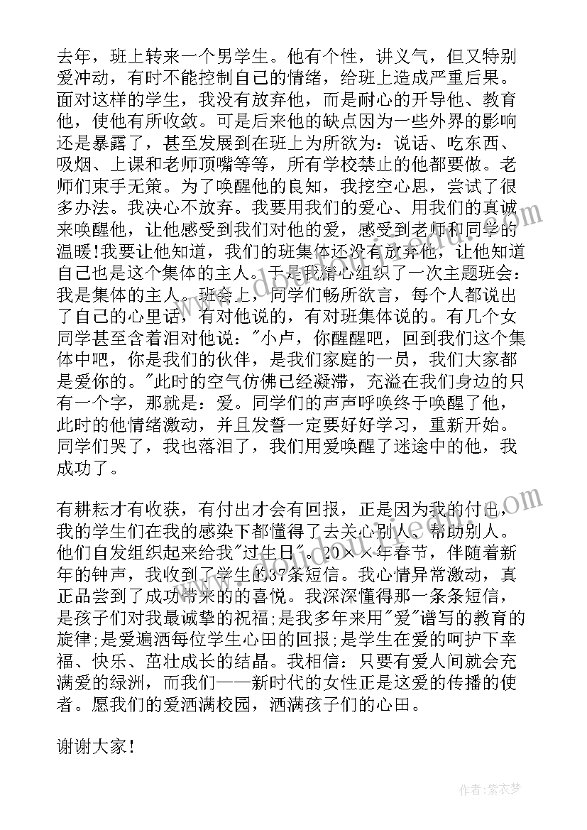 教师演讲一等奖演讲稿(实用10篇)