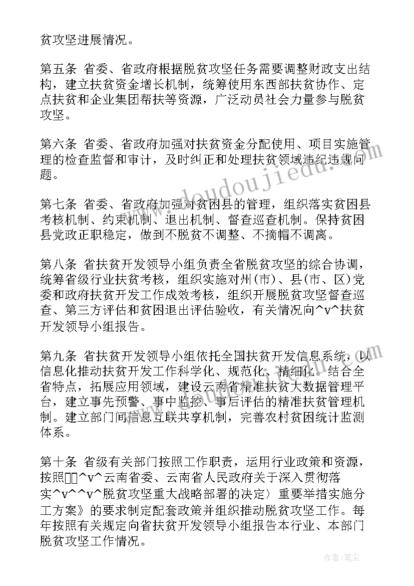 2023年扶贫脱贫演讲稿(精选8篇)