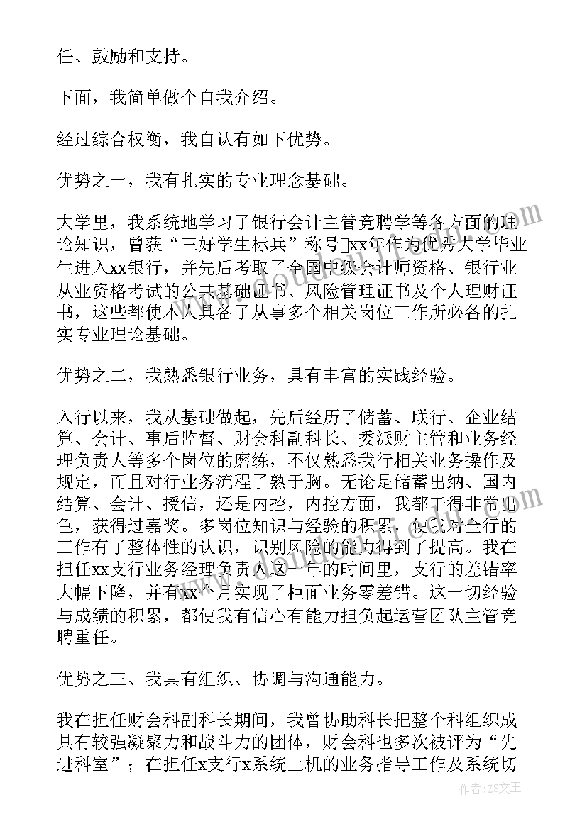 商业的本质精彩语录 商业竞聘演讲稿(精选5篇)