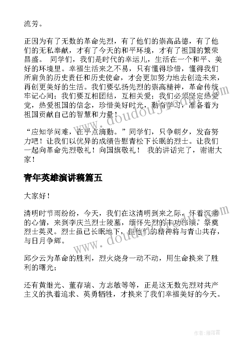 青年英雄演讲稿(大全8篇)