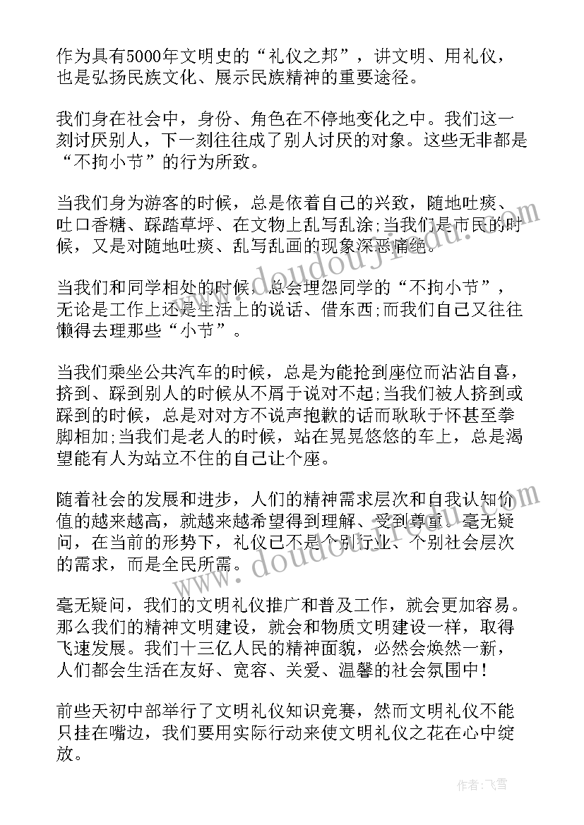 2023年传统礼仪演讲稿分钟 礼仪的演讲稿文明礼仪演讲稿(优质8篇)