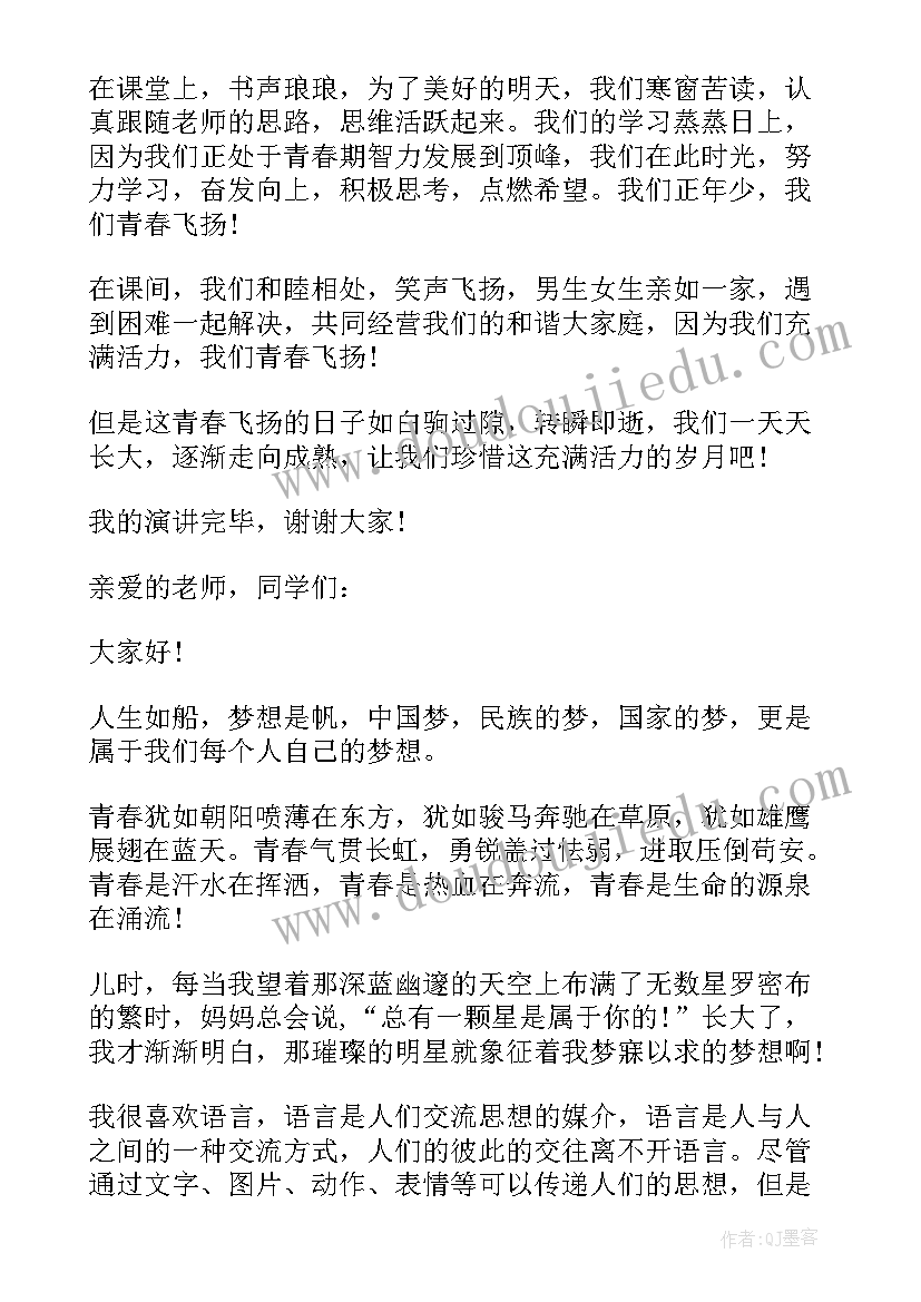 2023年闪耀的青春演讲稿 小学生绽放青春演讲稿(实用5篇)