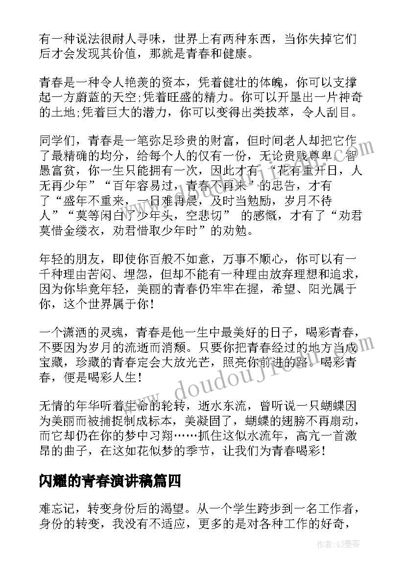 2023年闪耀的青春演讲稿 小学生绽放青春演讲稿(实用5篇)