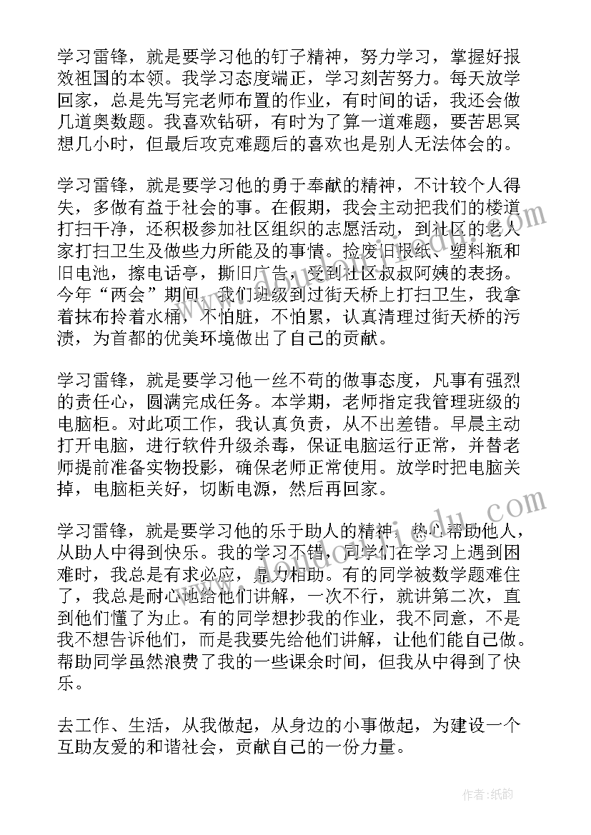 最新做好今天的演讲稿 做好事演讲稿(通用6篇)