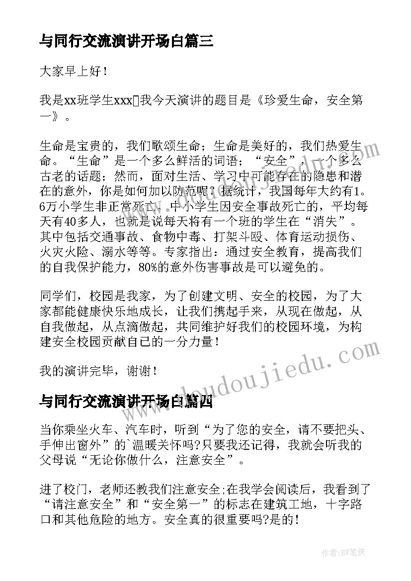 最新开学典礼班主任发言稿博客 开学典礼班主任发言稿(通用7篇)