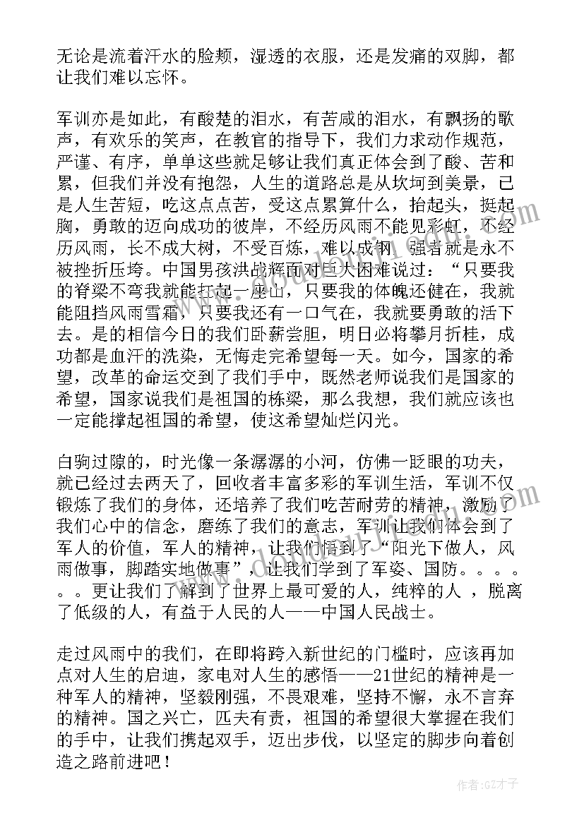 最新新生入学军训发言稿(汇总9篇)