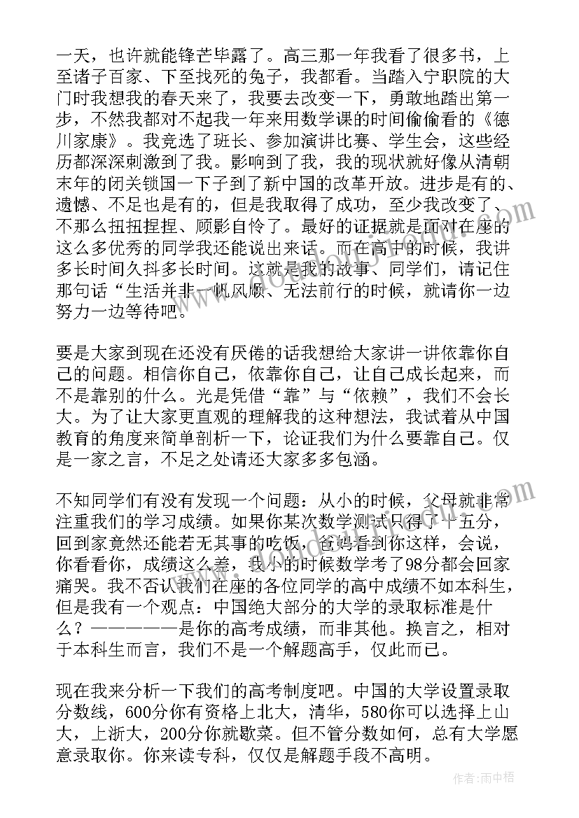 2023年成功的人演讲稿(汇总8篇)