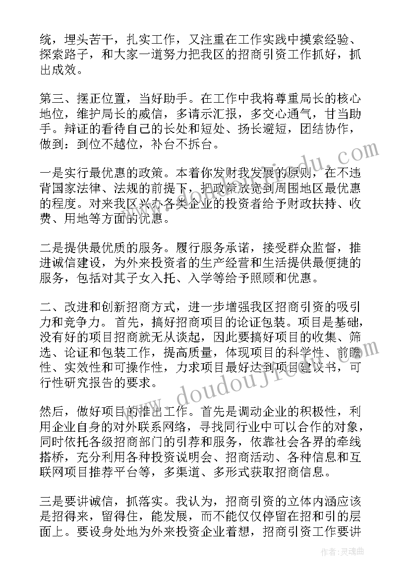 教育招商加盟 招商竞聘演讲稿(汇总8篇)