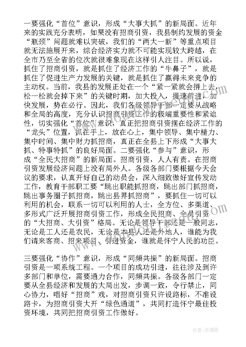 教育招商加盟 招商竞聘演讲稿(汇总8篇)