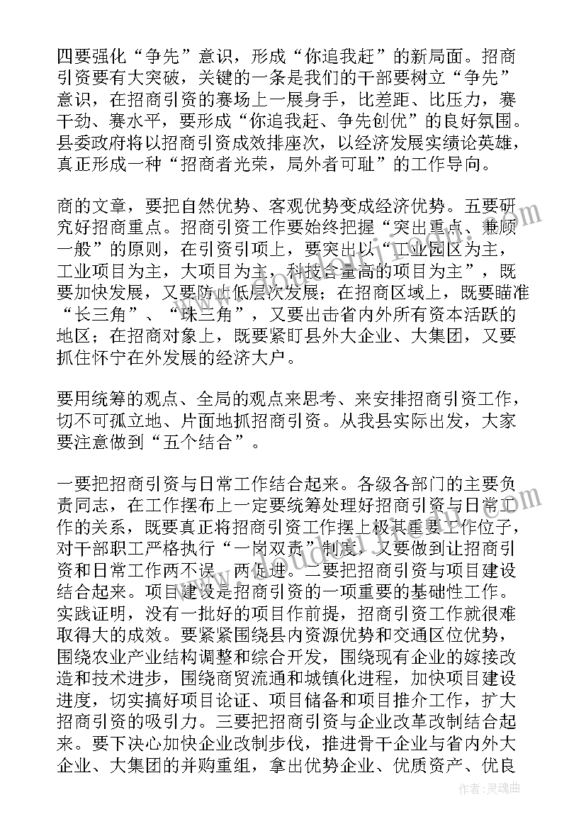 教育招商加盟 招商竞聘演讲稿(汇总8篇)