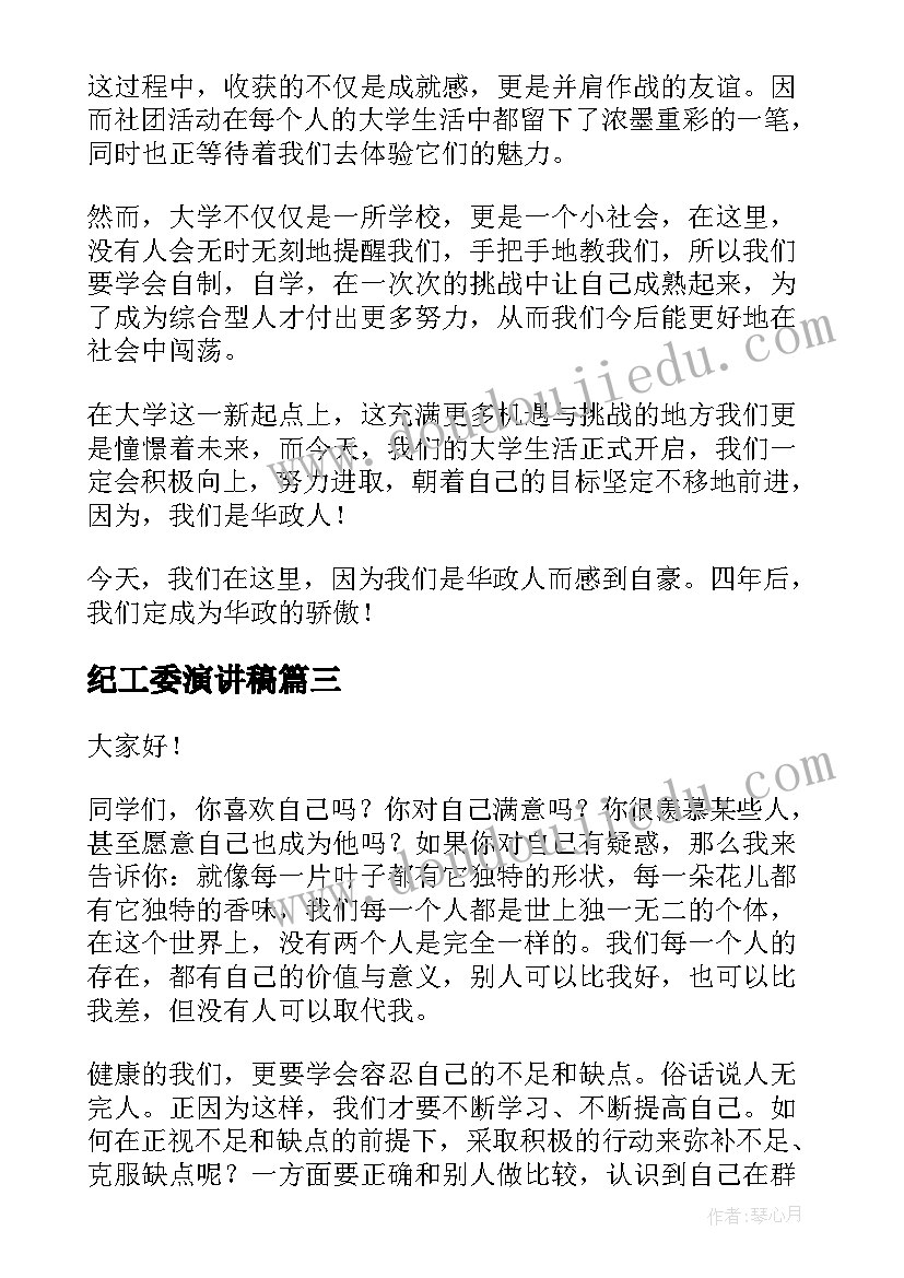 纪工委演讲稿 演讲稿和发言稿演讲稿国土演讲稿(通用8篇)