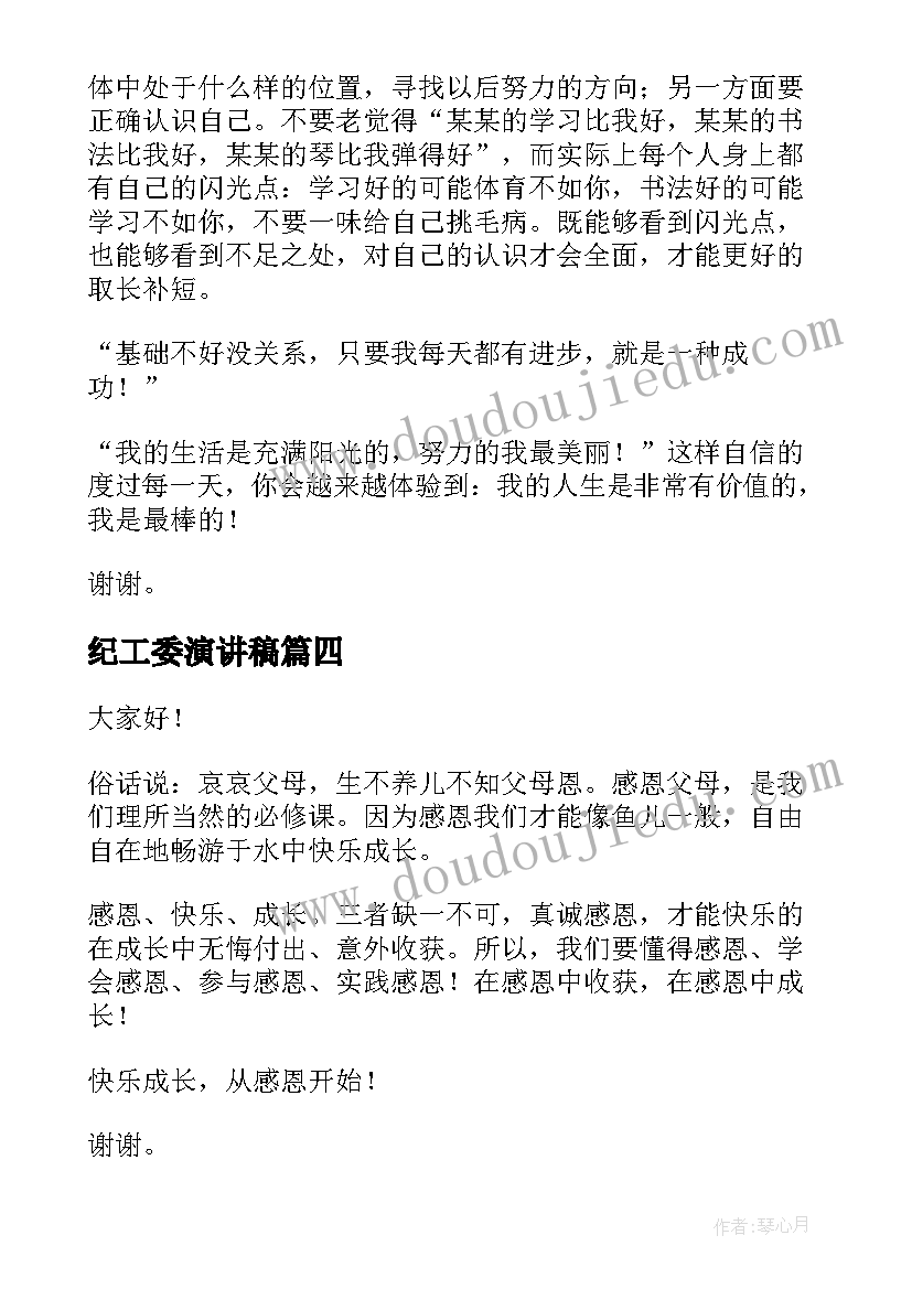 纪工委演讲稿 演讲稿和发言稿演讲稿国土演讲稿(通用8篇)