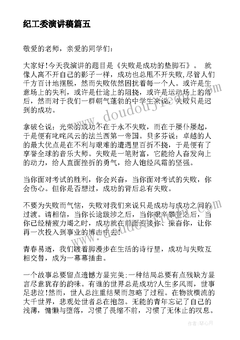 纪工委演讲稿 演讲稿和发言稿演讲稿国土演讲稿(通用8篇)