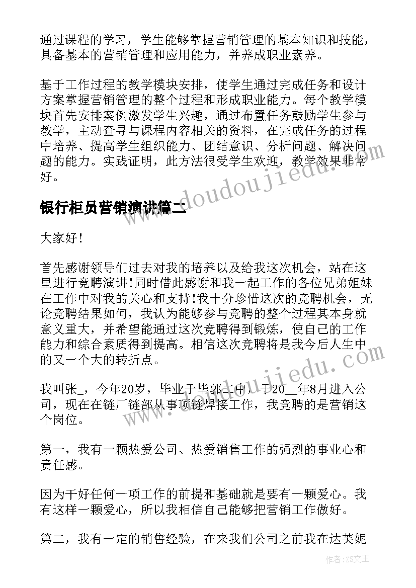 2023年银行柜员营销演讲(精选8篇)