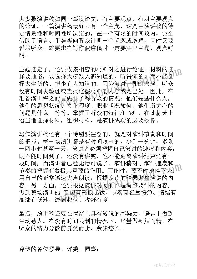 央视演讲稿格式 演讲稿的格式(优秀10篇)