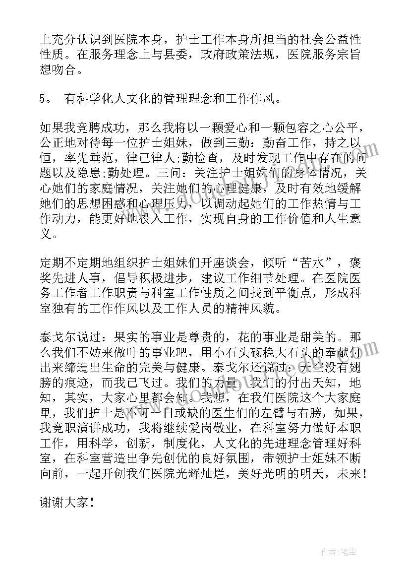 药师面试演讲稿(大全7篇)