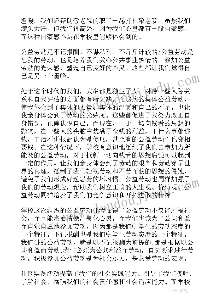 最新学校劳动活动心得体会(精选5篇)