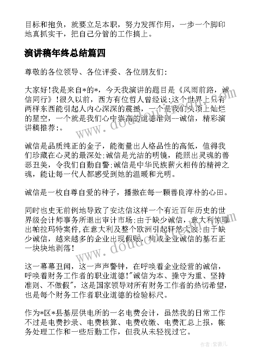 演讲稿年终总结(汇总5篇)