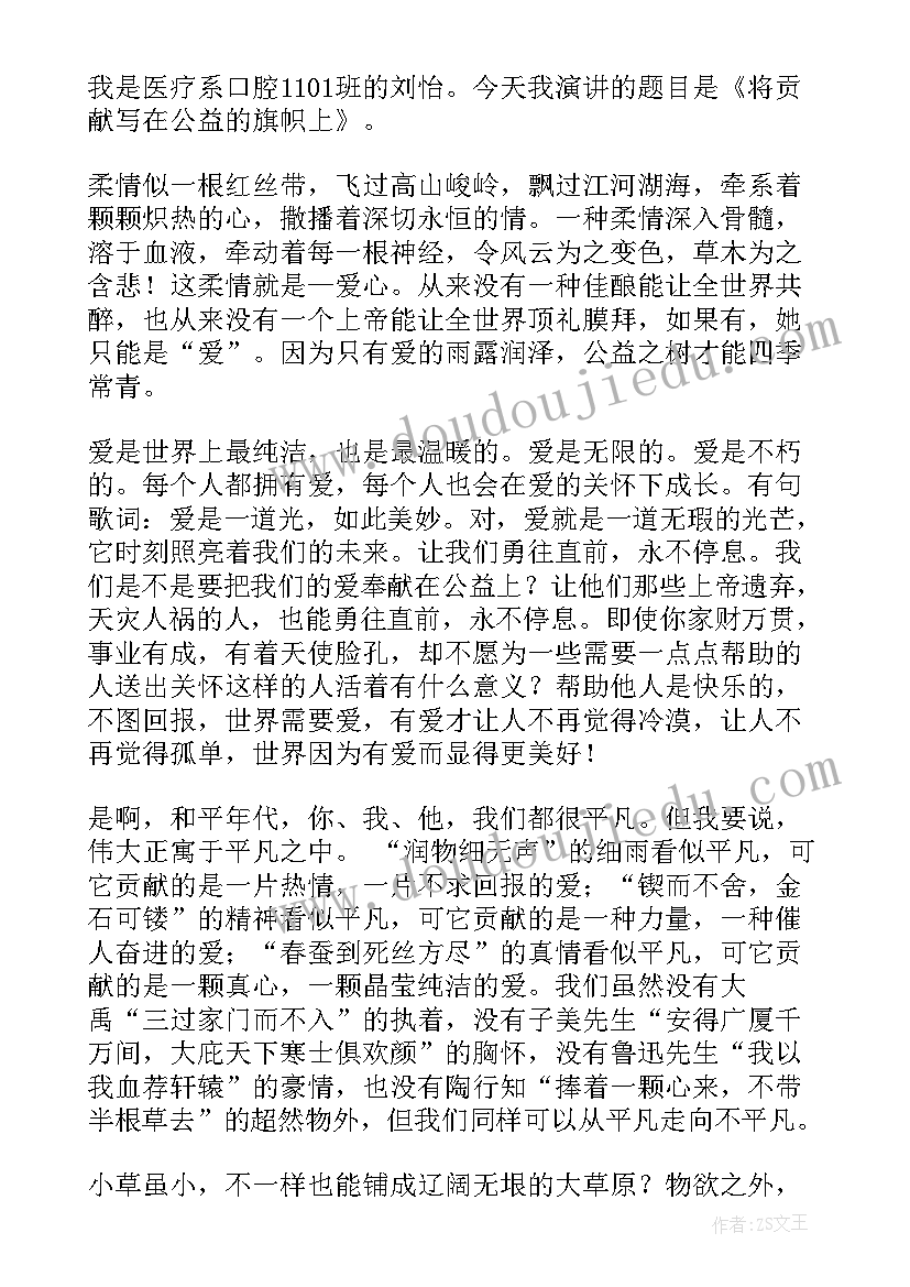 2023年公益中国演讲稿 公益慈善的演讲稿(大全9篇)