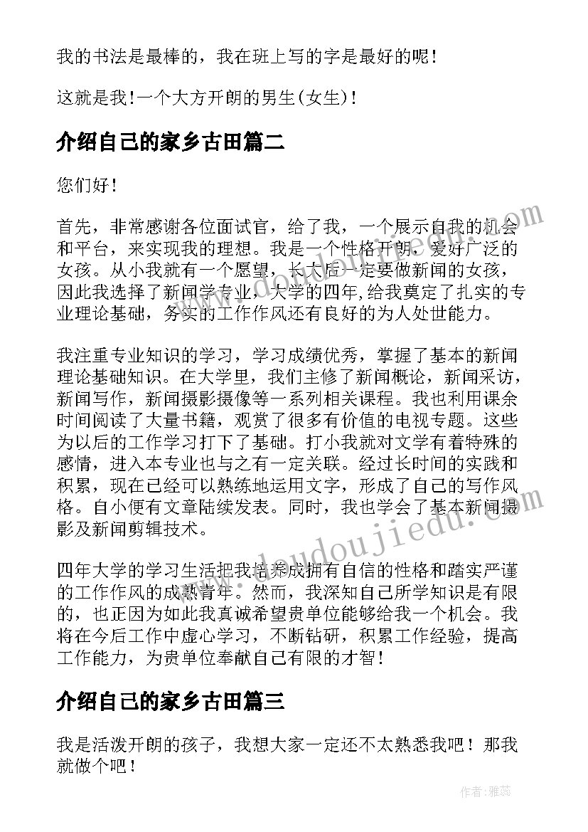 介绍自己的家乡古田 自我介绍演讲稿(模板7篇)