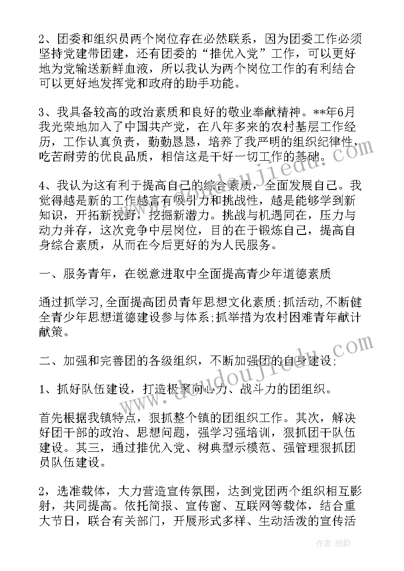 宣传干部竞聘演讲稿(优质9篇)