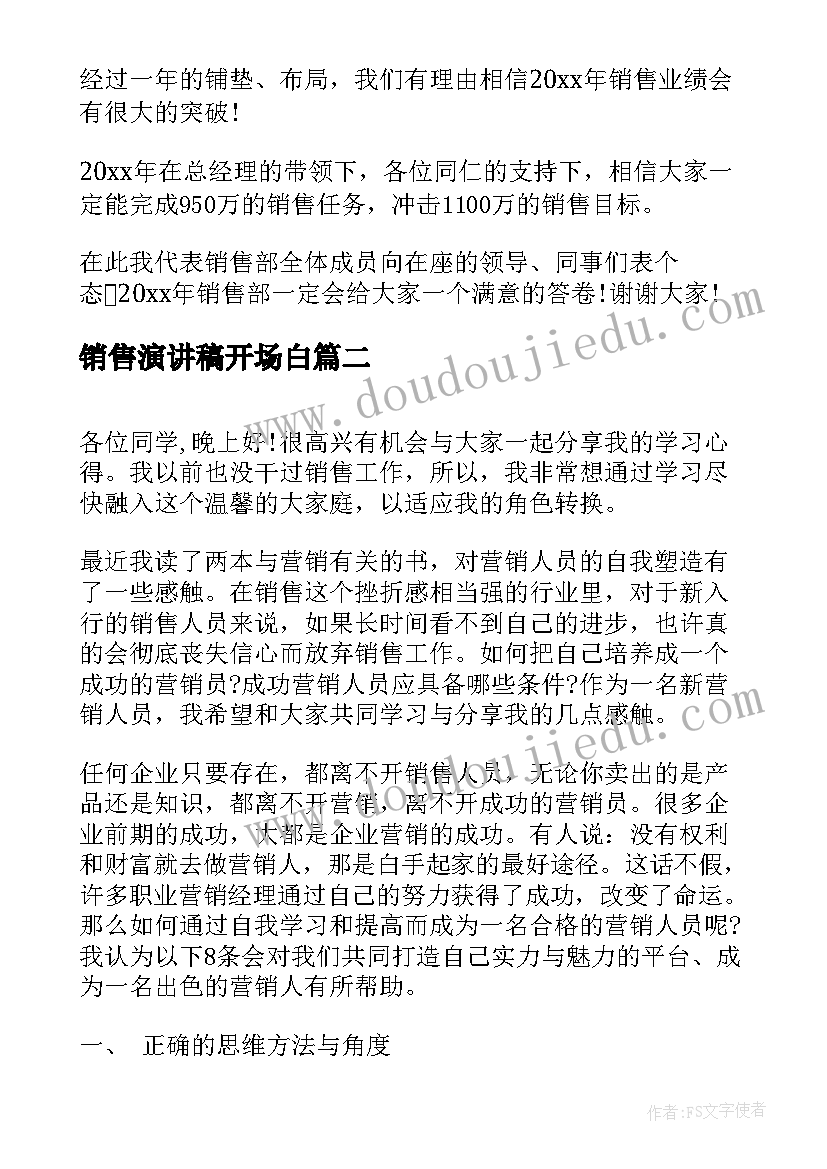 最新销售演讲稿开场白(大全10篇)