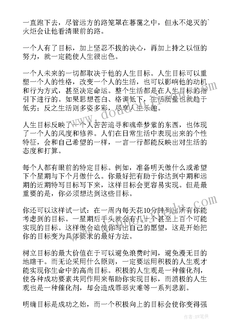 高中计划演讲稿 理想与目标演讲稿(通用5篇)