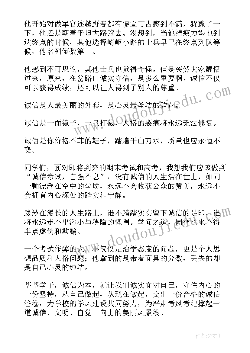 孩子诚信教育的发言演讲稿(汇总5篇)