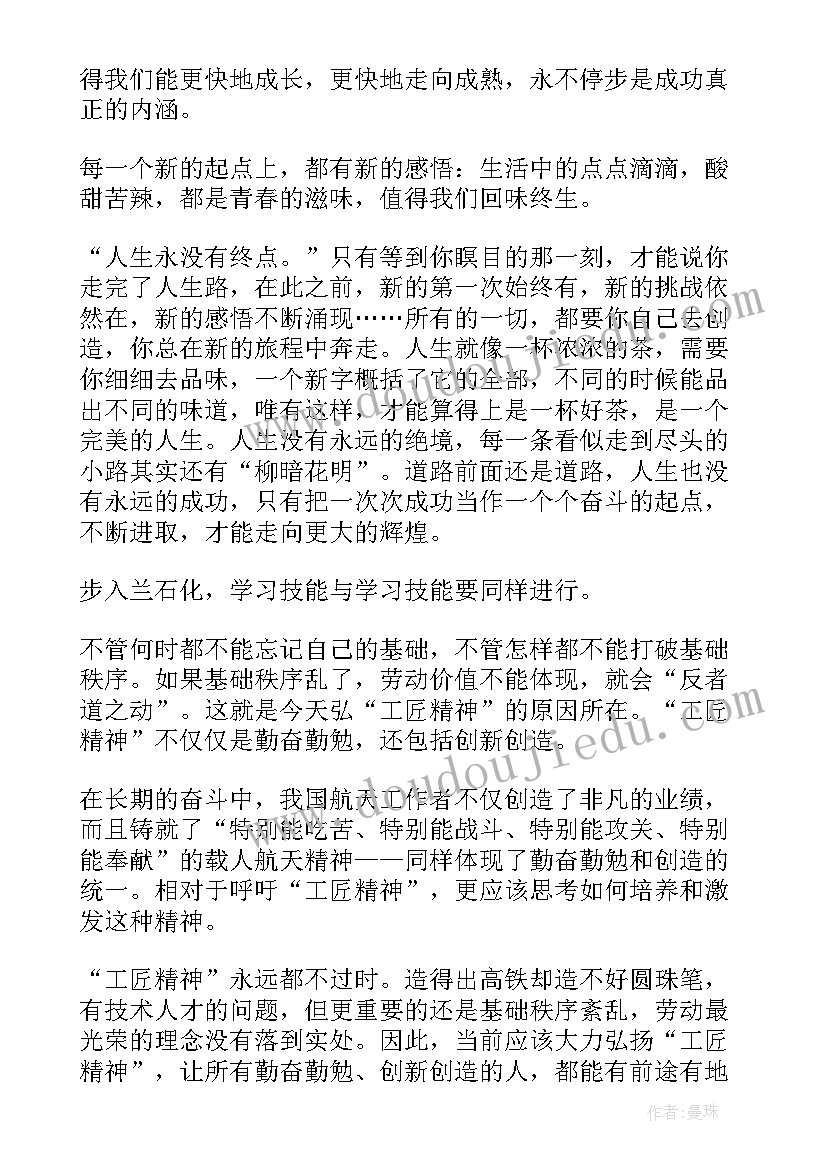 航空工匠精神演讲稿 工匠精神演讲稿(通用6篇)