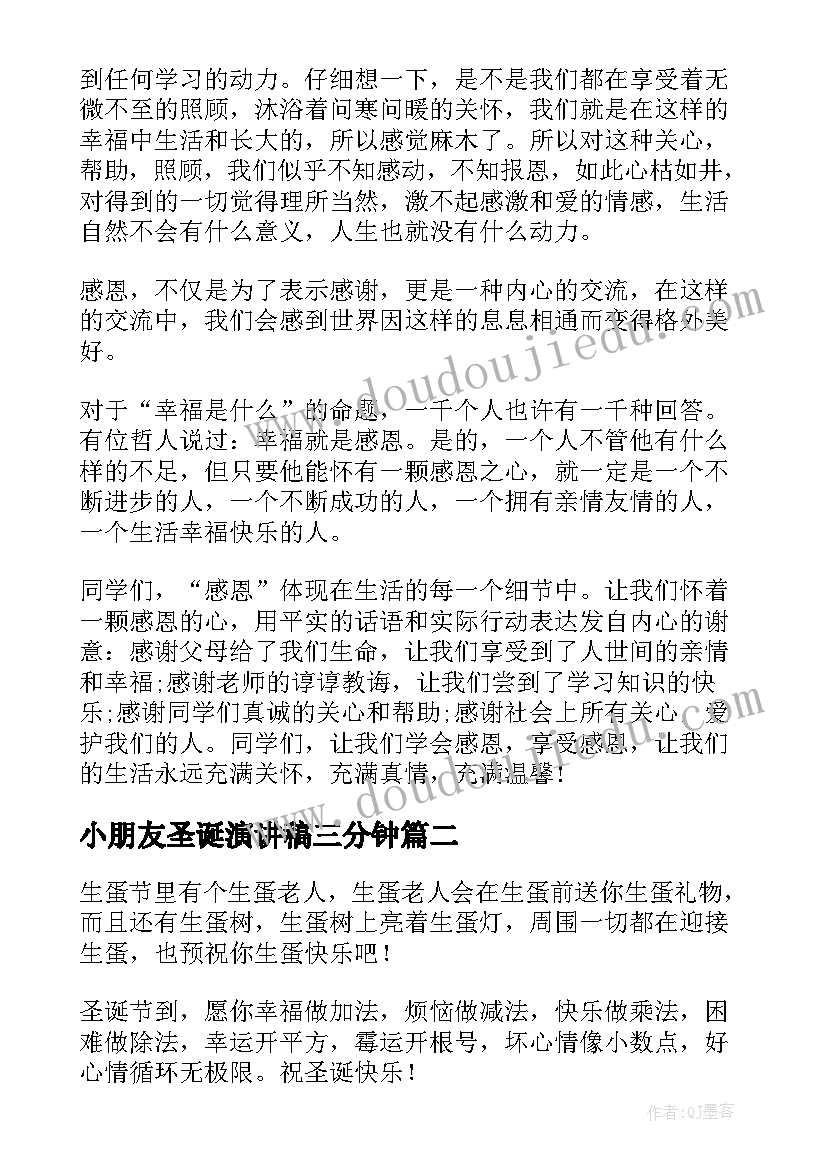 小朋友圣诞演讲稿三分钟 圣诞节演讲稿(优质10篇)