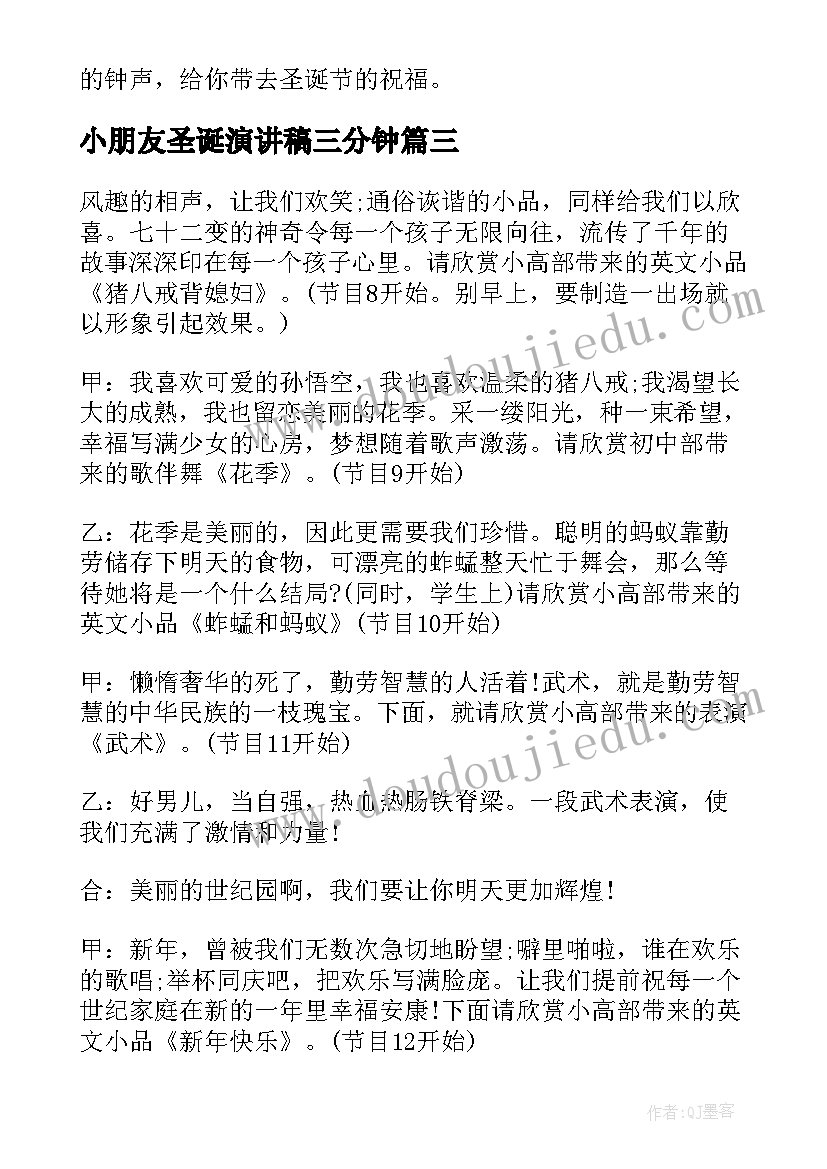 小朋友圣诞演讲稿三分钟 圣诞节演讲稿(优质10篇)